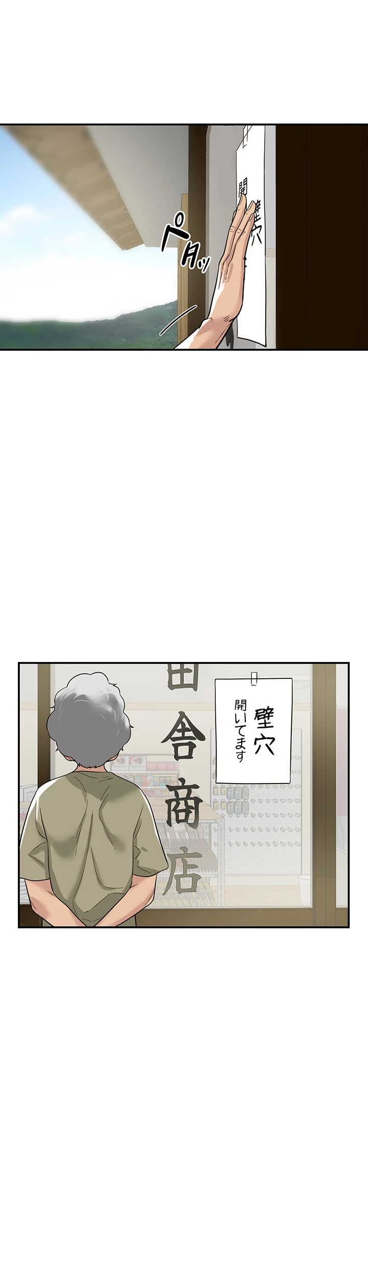 壁穴開いてます - Page 58